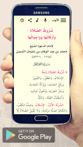 شروط الصلاة Screen 3