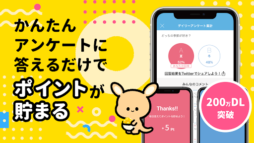 ポケアン-ポイ活・ポイント副業！アンケートで安全お小遣い稼ぎ screenshot 1