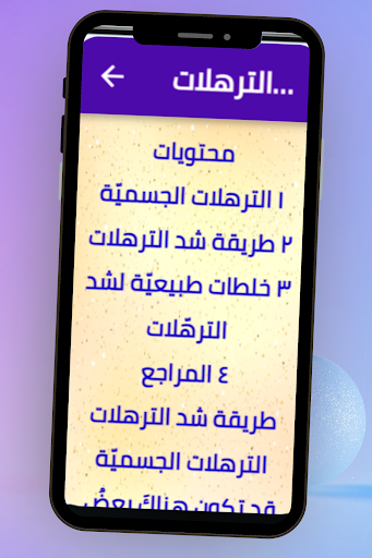 Android application طريقة شد الترهلات screenshort
