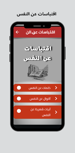 اقتباسات عن النفس Screen 2