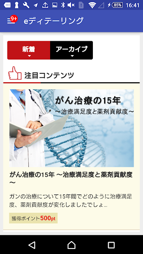 Android application eディテーリングmobile screenshort