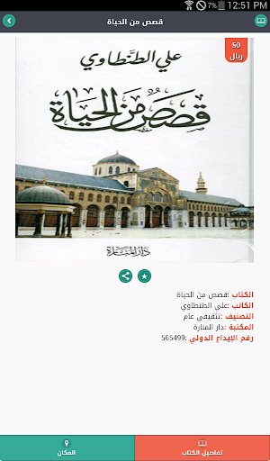 الكتب المستعملة Screen 3