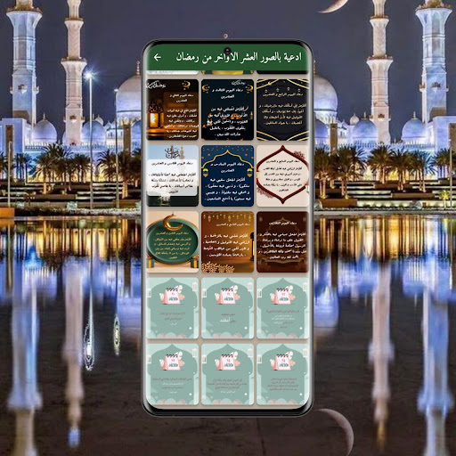 دعاء العشر الأواخر من رمضان Screen 2