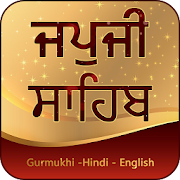 Japji Sahib With HD Audio