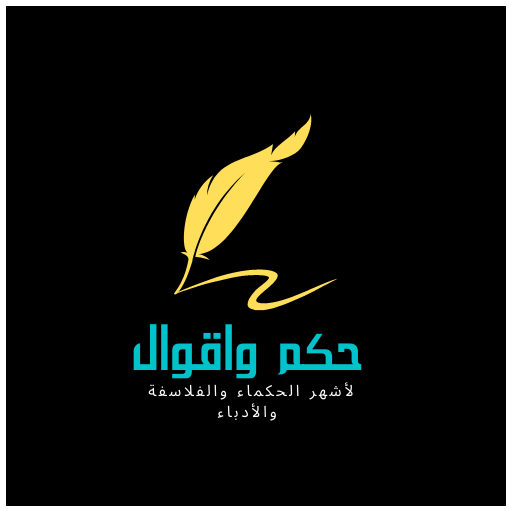حكم واقوال : حكم وامثال مكتوبه logo
