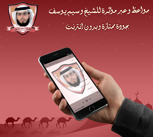 مواعظ للشيخ وسيم يوسف بدون نت Screen 2