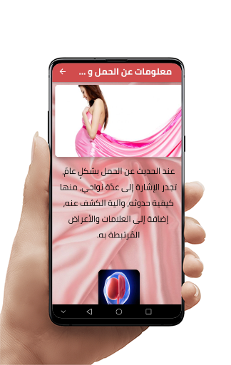 Android application ماما الحامل مصدر قيم للمعلومات screenshort