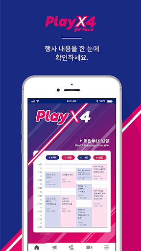Android application 플레이엑스포 screenshort