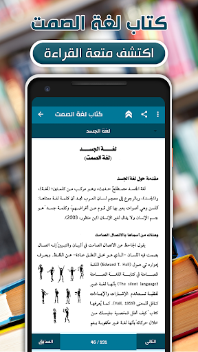 كتاب اسرار لغة الصمت بدون نت Screen 2