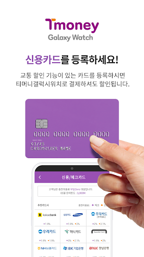 티머니 갤럭시워치 Screenshot 2 - AppWisp.com