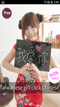 Click Chinese with voiceのおすすめ画像1