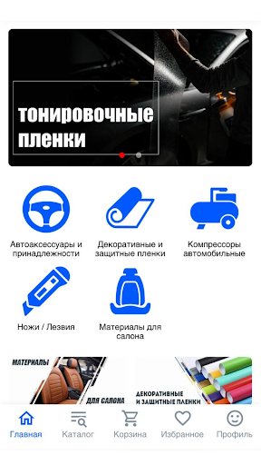 Android application АРМПЛЕНКИ screenshort