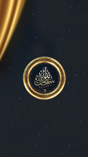 Android application Subhanallah TV screenshort