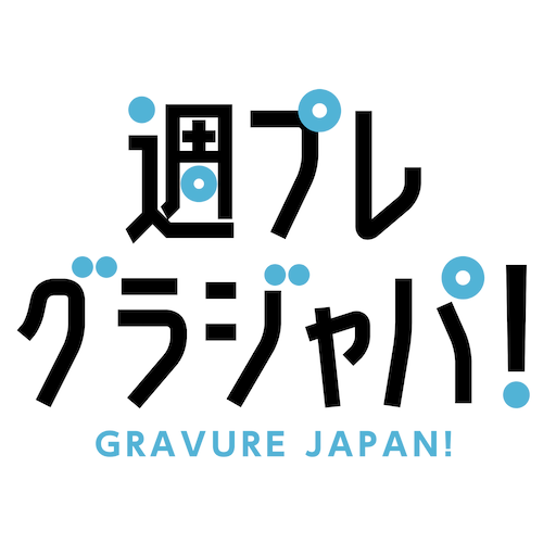 週プレ　グラジャパ！ logo