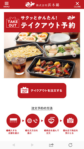 中国料理浜木綿（はまゆう）アプリ Screen 3