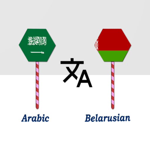 Arabic Belarusian Translator logo