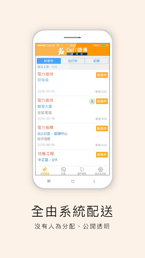 CALL 師傅 (師傅版) Screen 3