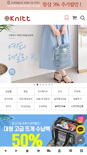 Android application 니뜨 Knitt screenshort