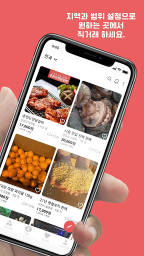 직장 - 우리동네 직거래장터 커뮤니티