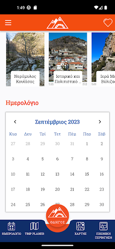 My Tzoumerka Lite Version Screen 2