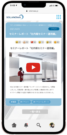 Web社内報『SOLANOWA』 Screen 2
