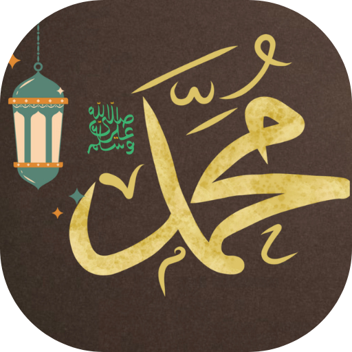 life of prophet Muhammad logo