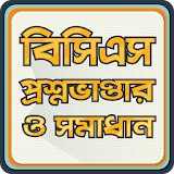 BCS Question Bank and Solution বঠসঠএস ১০ম - ৩৭তম icon