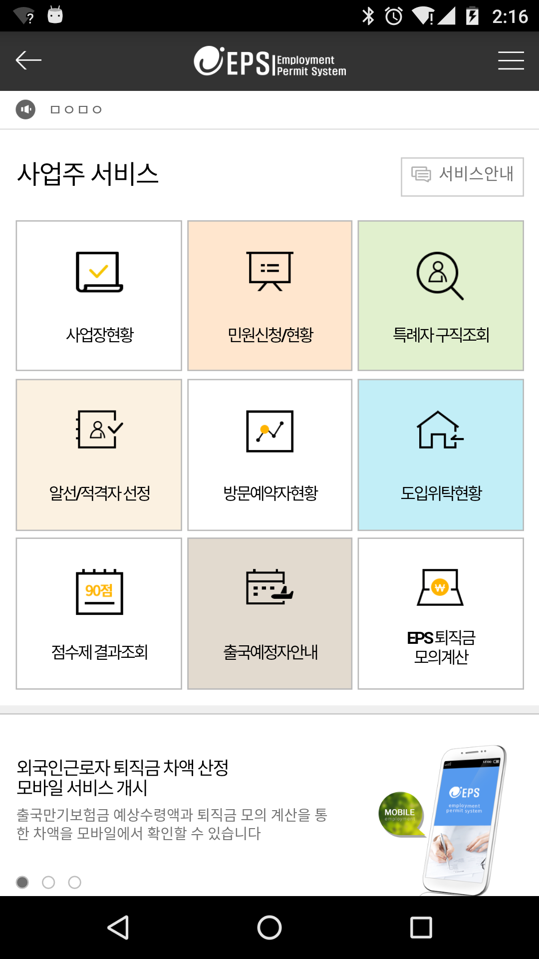 Android application 외국인고용관리 screenshort