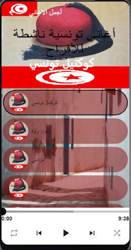 Android application اغاني تونسية ناشطة للافراح screenshort