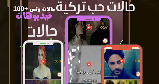 حالات حب تركية فيديو بدون نت