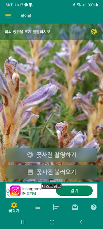 꽃이름 - 1.2.7 - (Android)