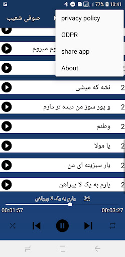 آهنگ های صوفى شعيب Screen 3