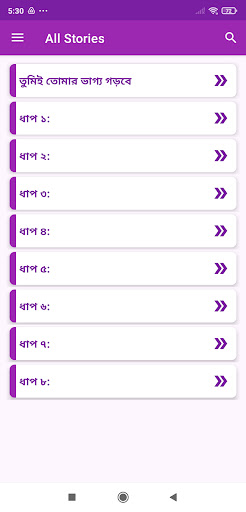 তুমিই তোমার ভাগ্য গড়বে Screen 2