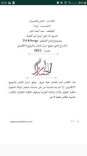 اللص والحرمان - سيد أحمد أمين Screen 2