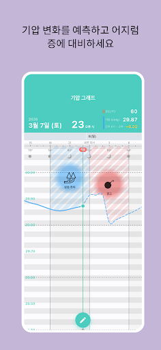 메니에르 - 어지러움 & 난청 & 기압예보 screenshot 1