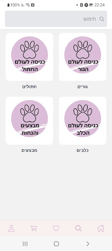 Emma Pets Screen 3