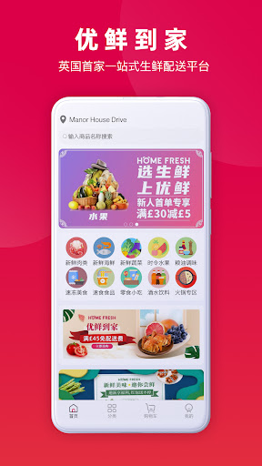 Android application 优鲜到家-HomeFresh screenshort