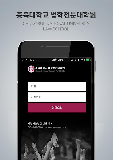 충북대학교 법학전문대학원 원우수첩 Screen 3