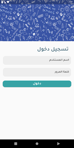 Android application مدارس عبدالمنعم افكيح screenshort
