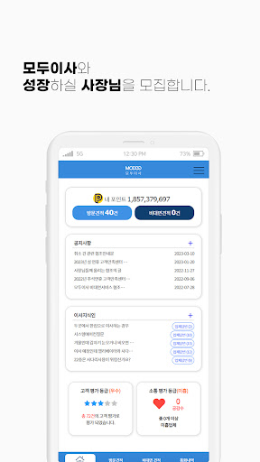 모두이사 파트너앱_이사고객유치와 일정 관리를 한 번에! Screen 2