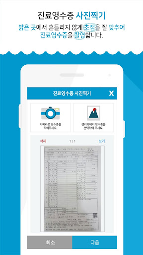 실손보험 바로청구(보험, 보험금청구, 보험조회) Screen 3
