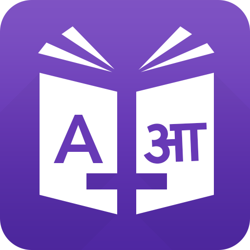 English To Hindi Dictionary logo