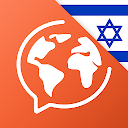 Learn Hebrew - Speak Hebrew icon