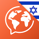 Загрузка приложения Learn Hebrew - Speak Hebrew Установить Последняя APK загрузчик