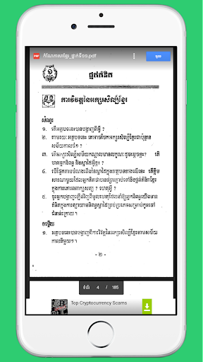 សំណួចំលើយភាសាខ្មែរថ្នាក់ទី១១ Screen 2