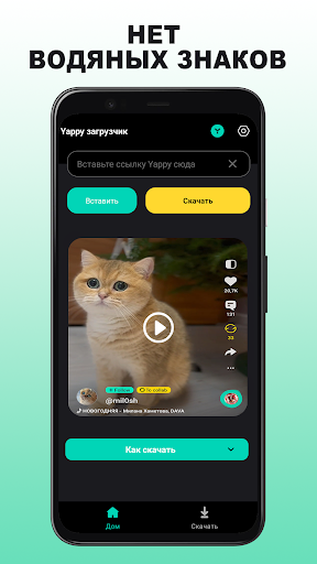 Android application YapMate загрузчик видео screenshort