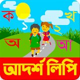 আদর্শলঠপঠ বই (একের ভঠতরে সব) icon