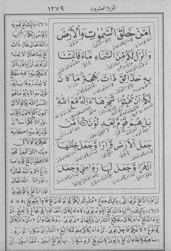 Tafsir Al-Ibriz Jawa Juz 20 Screen 2