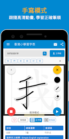 香港小學習字表 - 根據官方指引設計のおすすめ画像2