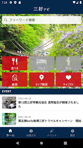 Android application 三好ナビ　～徳島県三好市公式観光アプリ～ screenshort